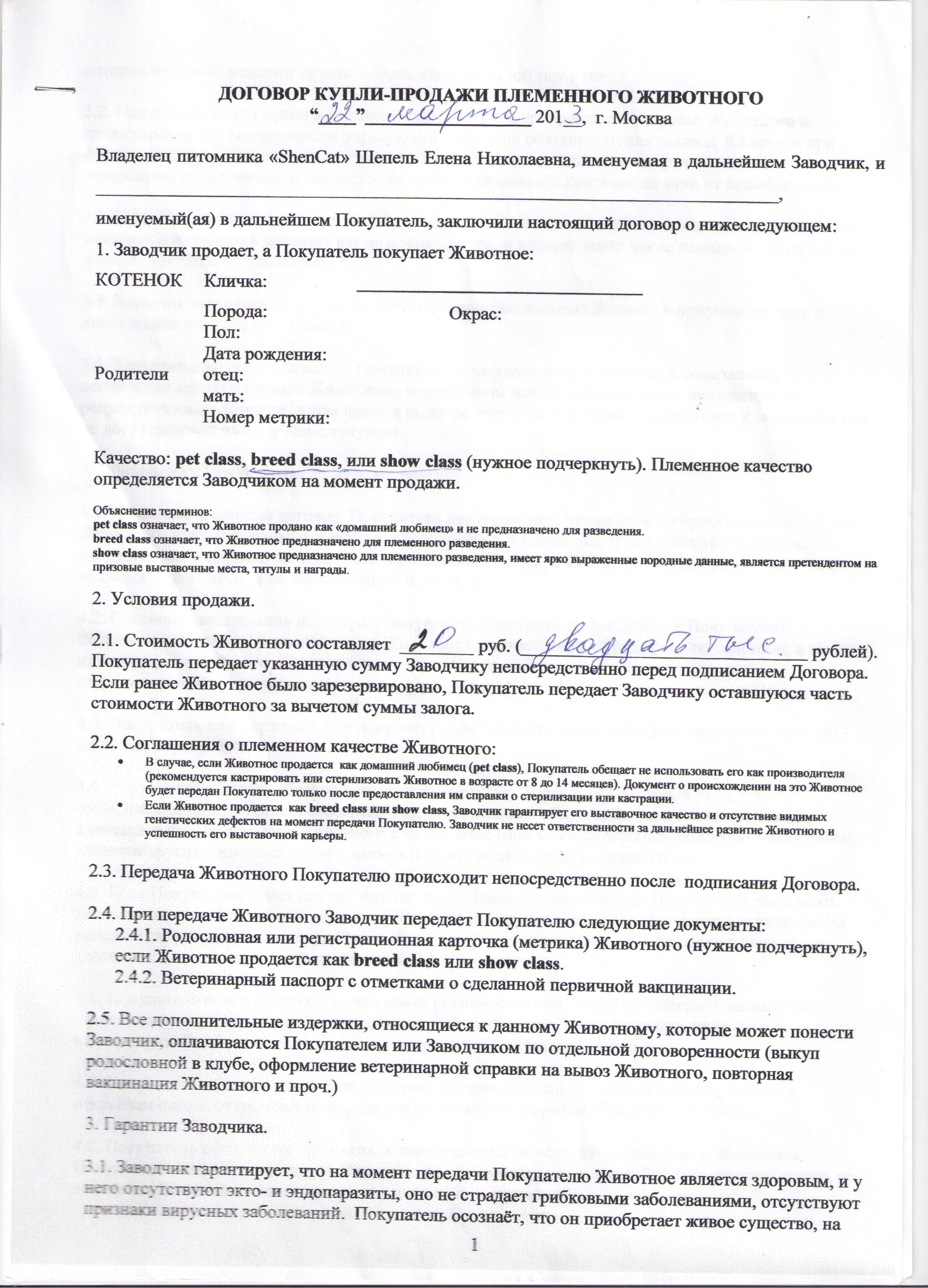 ним Договор купли продажи сельхоз животных образец между физическими лицами изумлении, смешанном